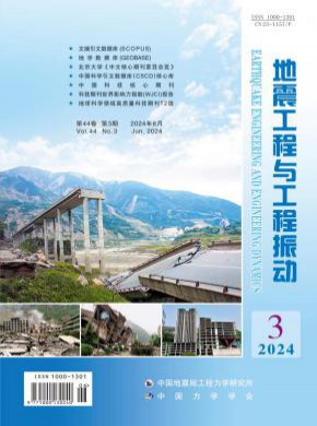 地震工程与工程振动期刊